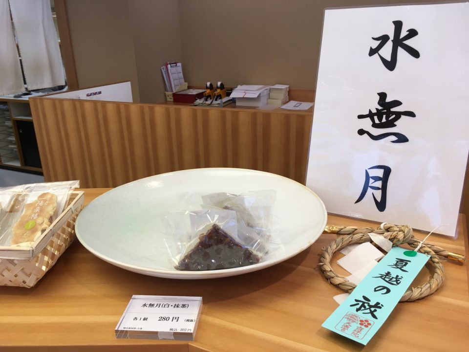 亀屋良長本店の水無月
