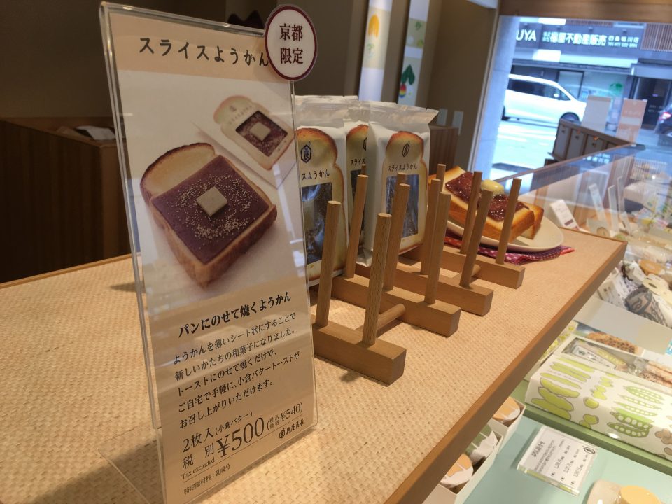 亀屋良長本店スライスようかん