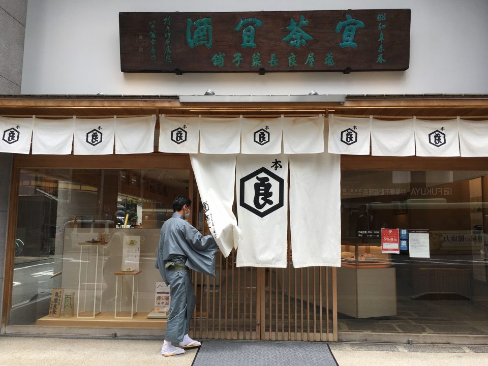 亀屋良長本店