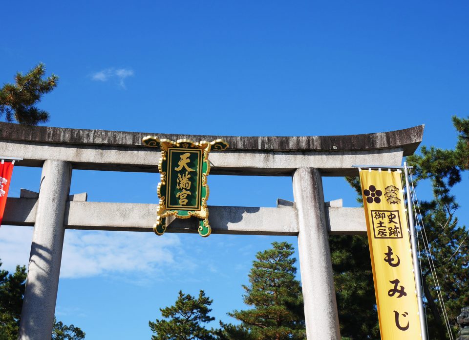 北野天満宮の鳥居