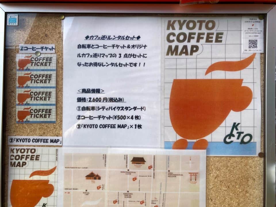 カフェ巡りレンタセット